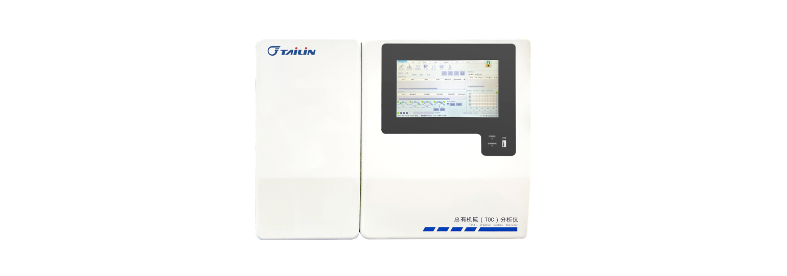总有机碳（TOC）分析仪-HTY-CT1000S