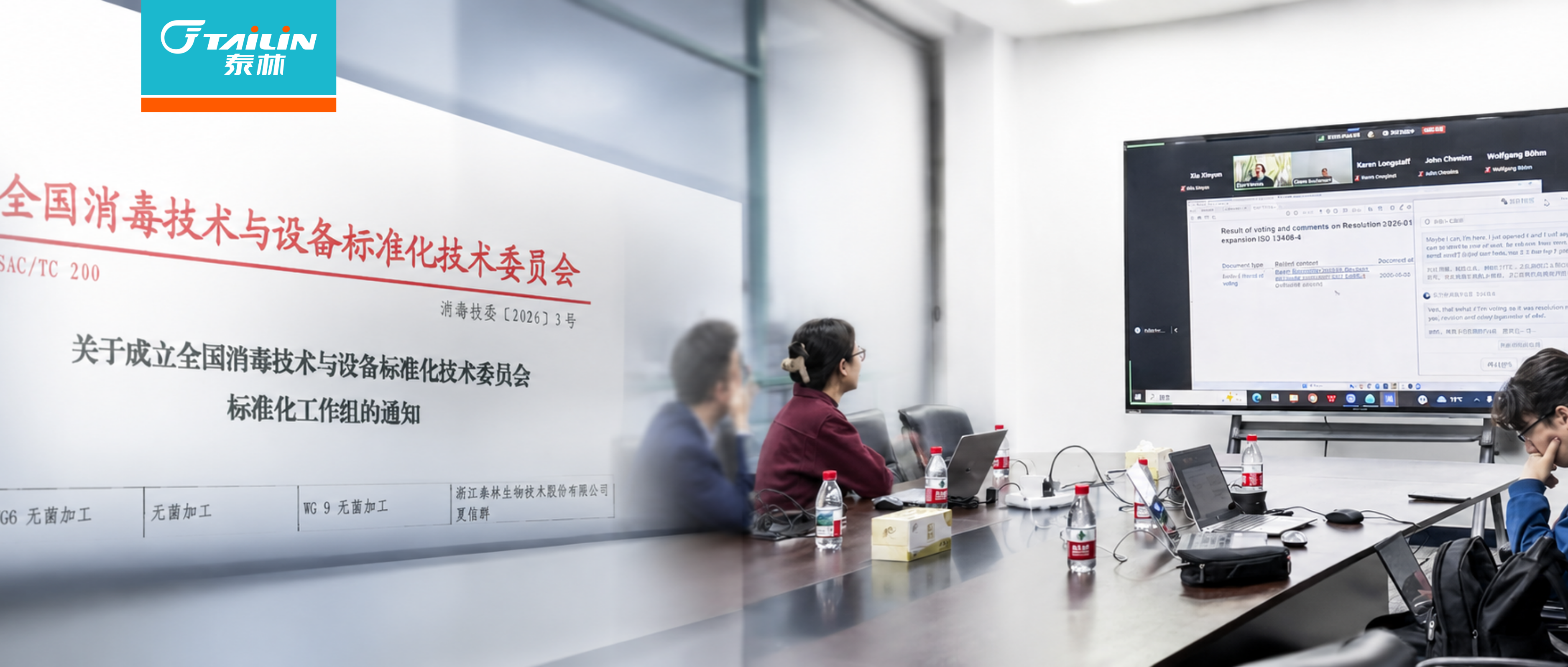 z6com官网生物任全国无菌加工尺度化工作组组长单元，，，，，，实现ISO尺度“破冰”首秀