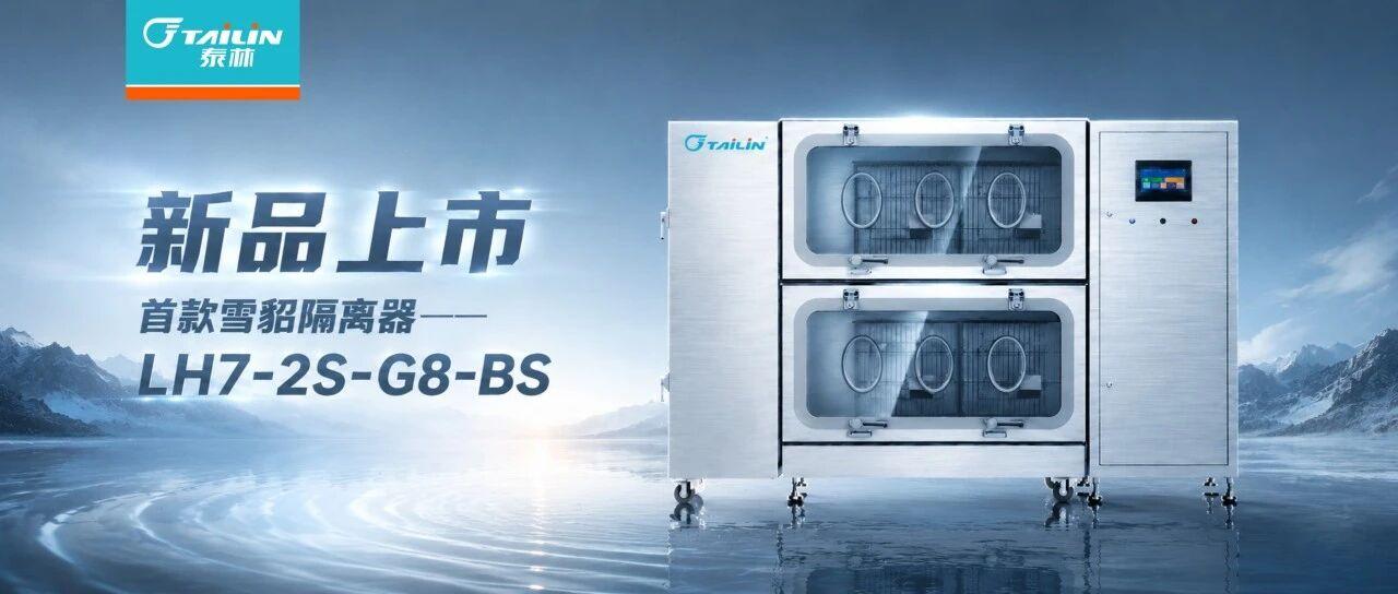 雪貂钻延装黄金尺度”难守护？？？？？？？？z6com官网首款雪貂专用隔离器给出新答案